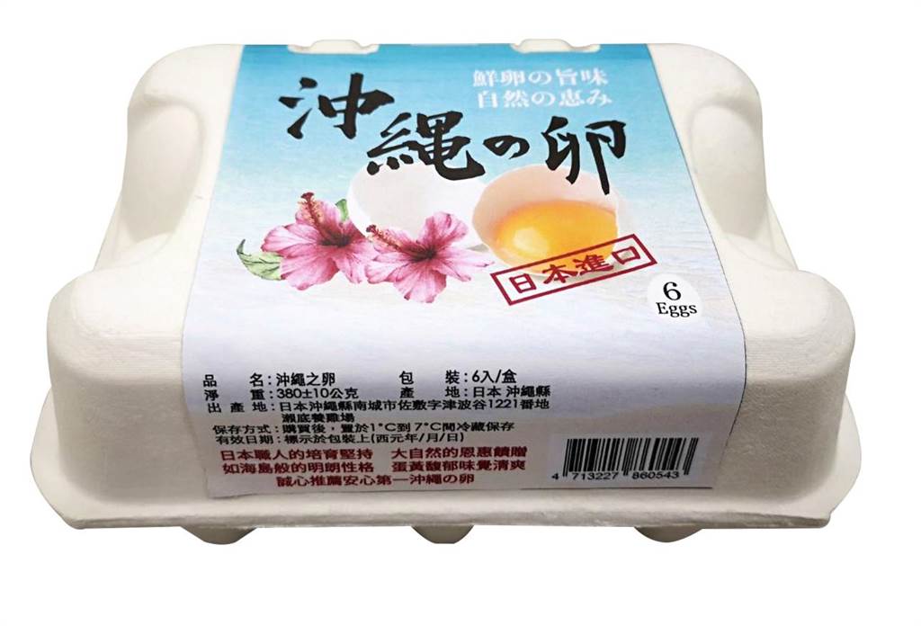 台湾で一時期売られていた沖縄の卵
